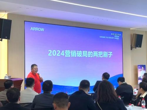 產(chǎn)品優(yōu)化鑄就品質(zhì)，服務(wù)賦能引領(lǐng)未來——箭牌家居集團(tuán)瓷磚2024經(jīng)銷商年會(huì)暨新品發(fā)布會(huì)圓滿舉行